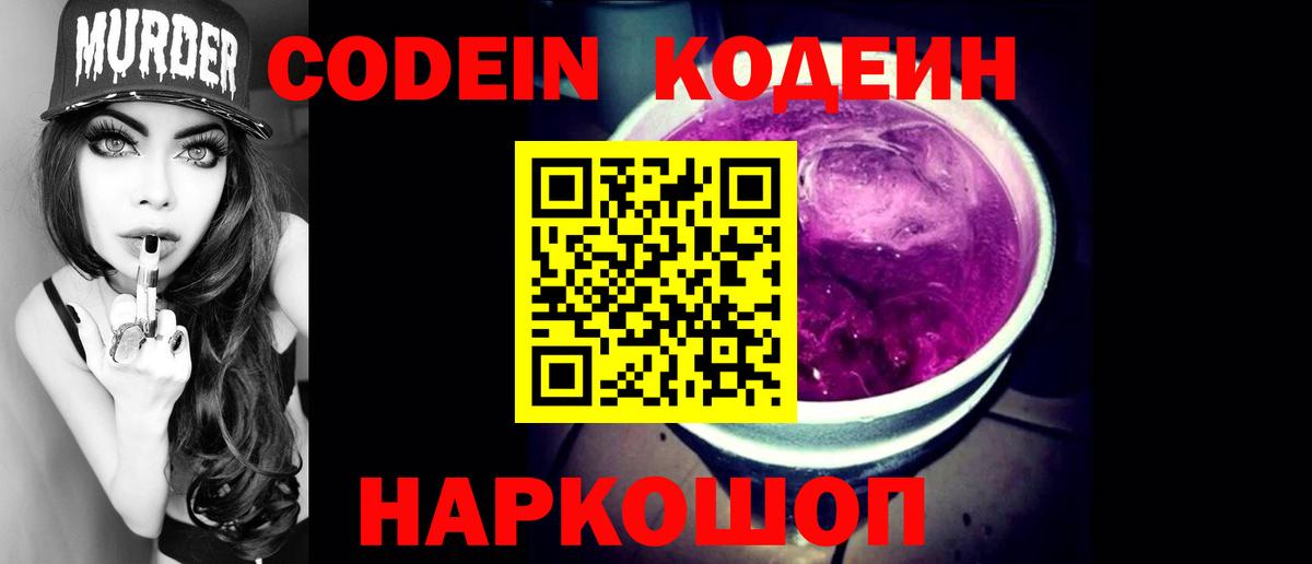 Кодеин напиток Lean (лин) Карасук